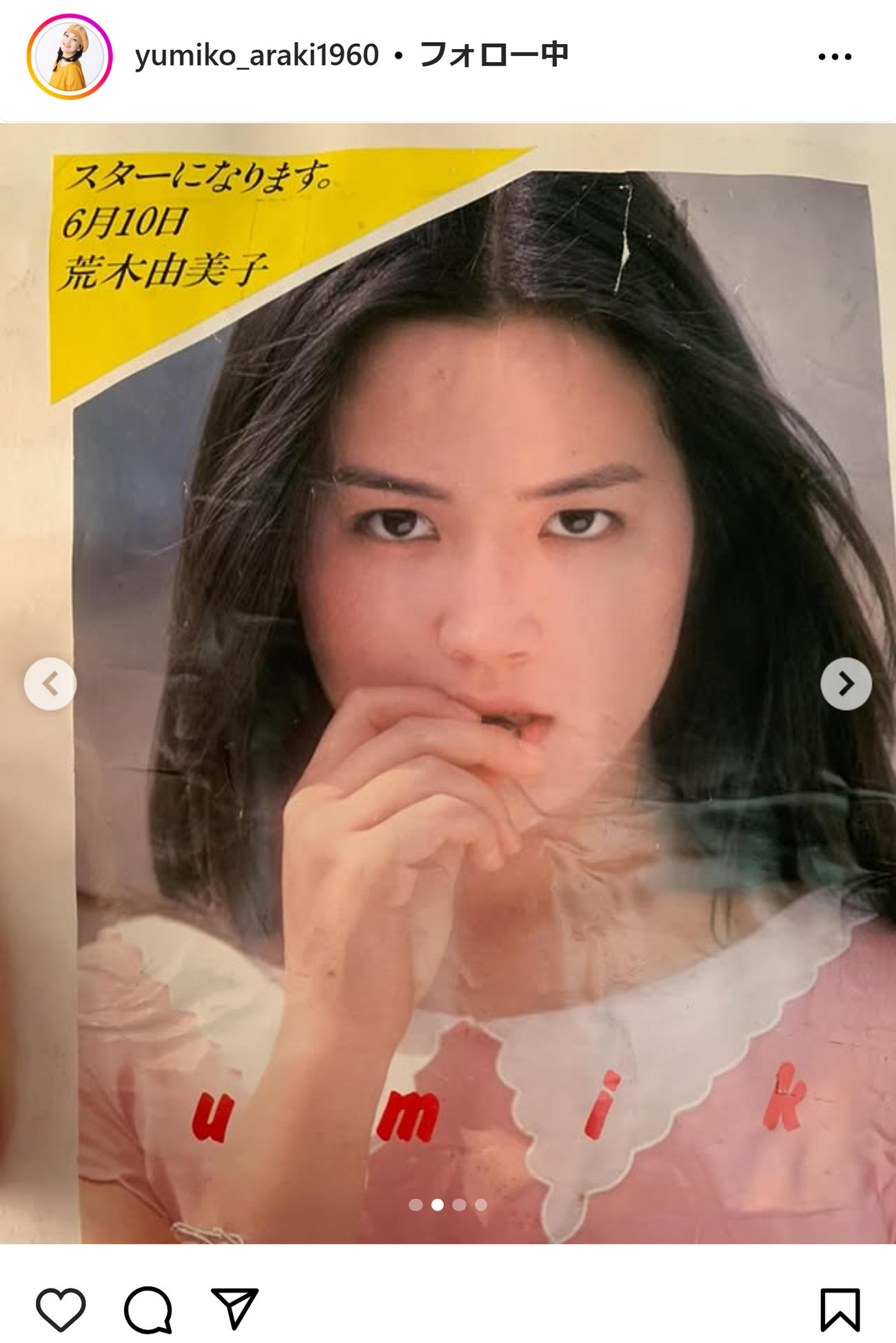荒木由美子のインスタグラムから