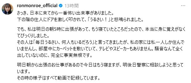 日本に来てから一番怖い出来事をつづったロン・モンロウ（スレッズから）