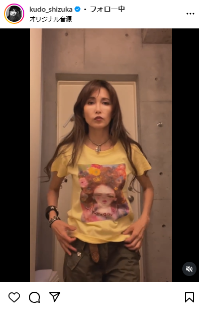 工藤静香、ツアーTシャツを生着替え動画で紹介 フォロワー「ドキドキ