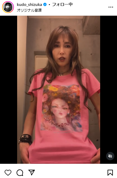 工藤静香、ツアーTシャツを生着替え動画で紹介 フォロワー「ドキドキ