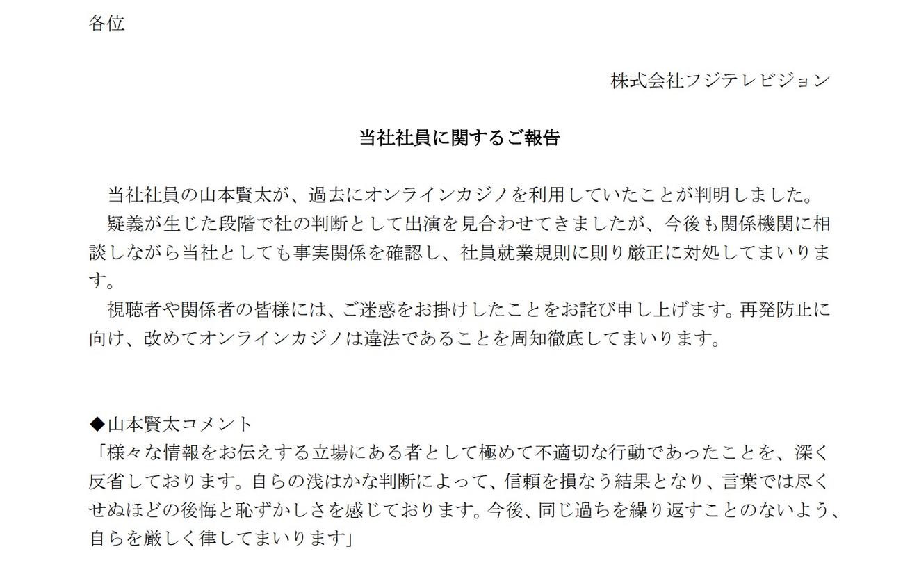 フジテレビ公式サイトで発表された報告