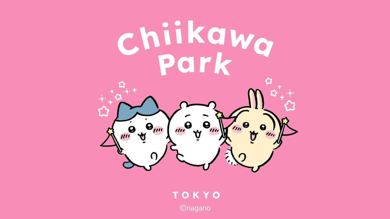 東京・池袋に7月28日にオープンする「ちいかわパーク」