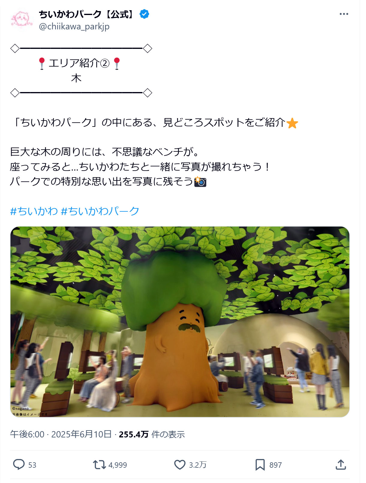 ちいかわパークの公式Xから