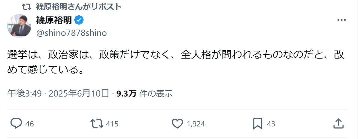 篠原裕明氏のＸから