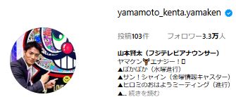 フジ山本賢太アナのインスタグラムから
