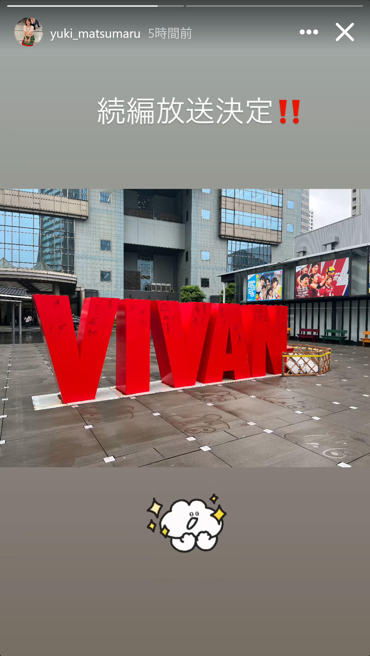 松丸友紀アナのインスタグラムから