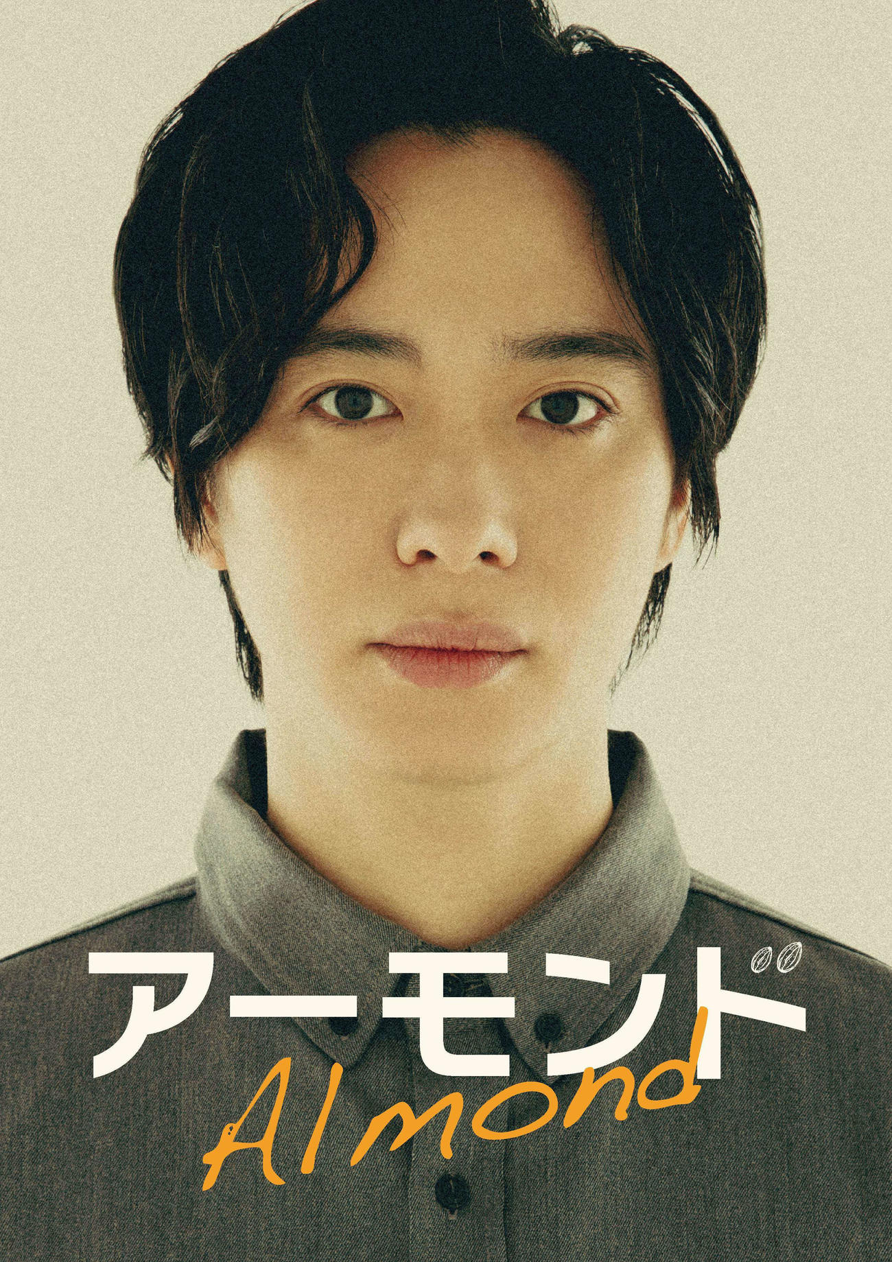 舞台「アーモンド」で主演を務める戸塚祥太