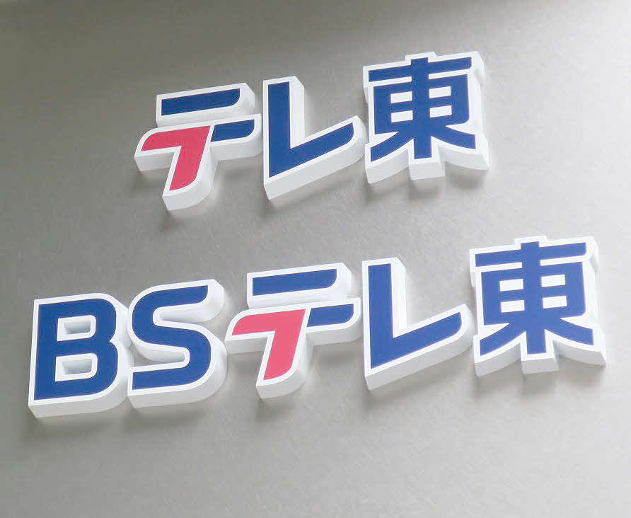 テレビ東京ロゴ