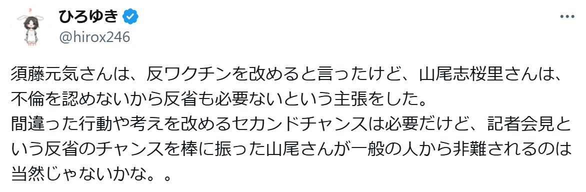 山尾志桜里氏へ痛烈な指摘（「ひろゆき」こと西村博之氏のXから）