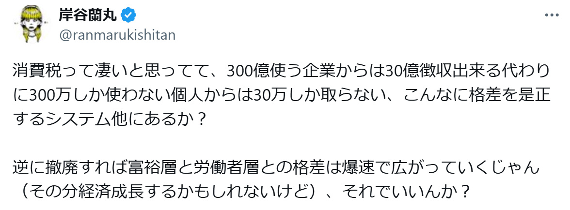 岸谷蘭丸のXから