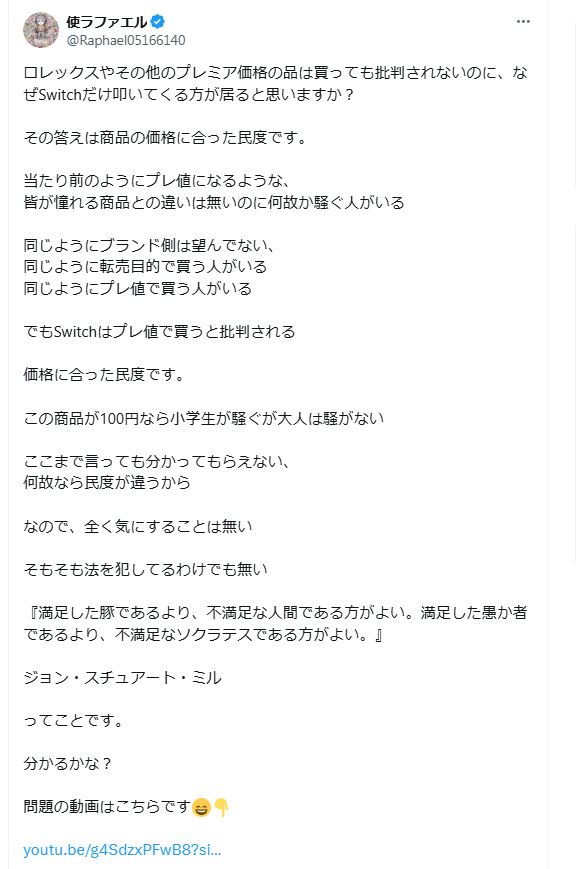 転売品購入への批判に反論したラファエル（Xから）
