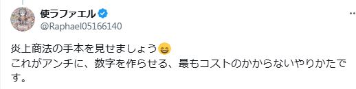 ラファエルのXから
