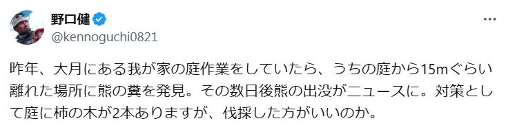 野口健氏のXから