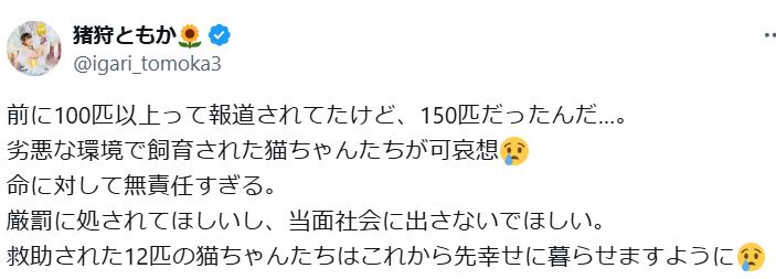 猪狩ともかのXから