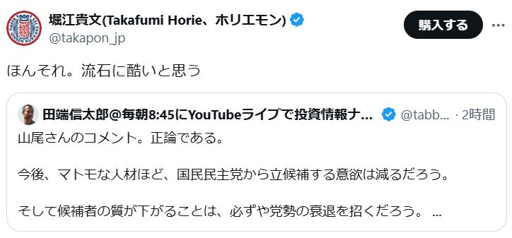 堀江貴文氏のXから