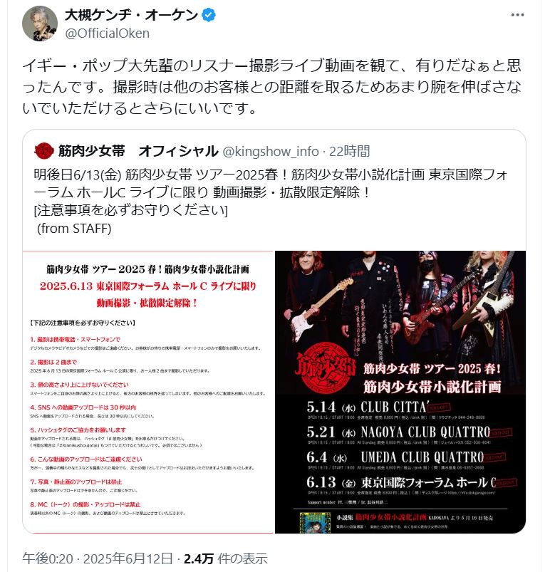 大槻ケンヂのＸから