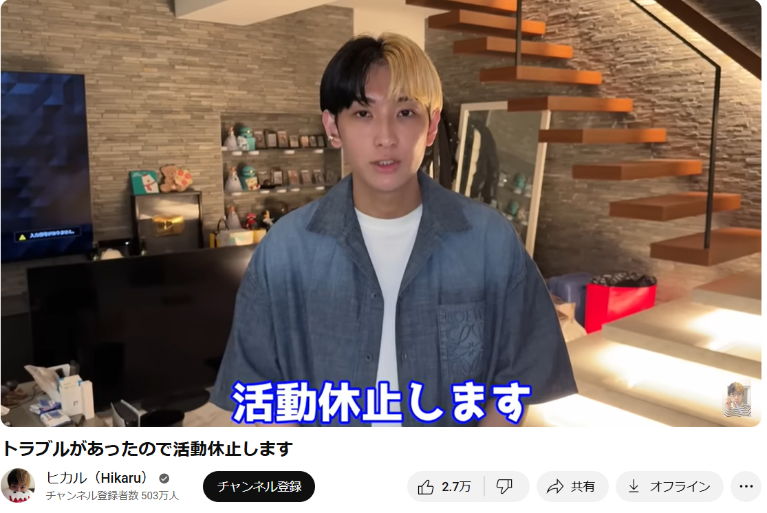 ヒカルのYouTubeチャンネルから