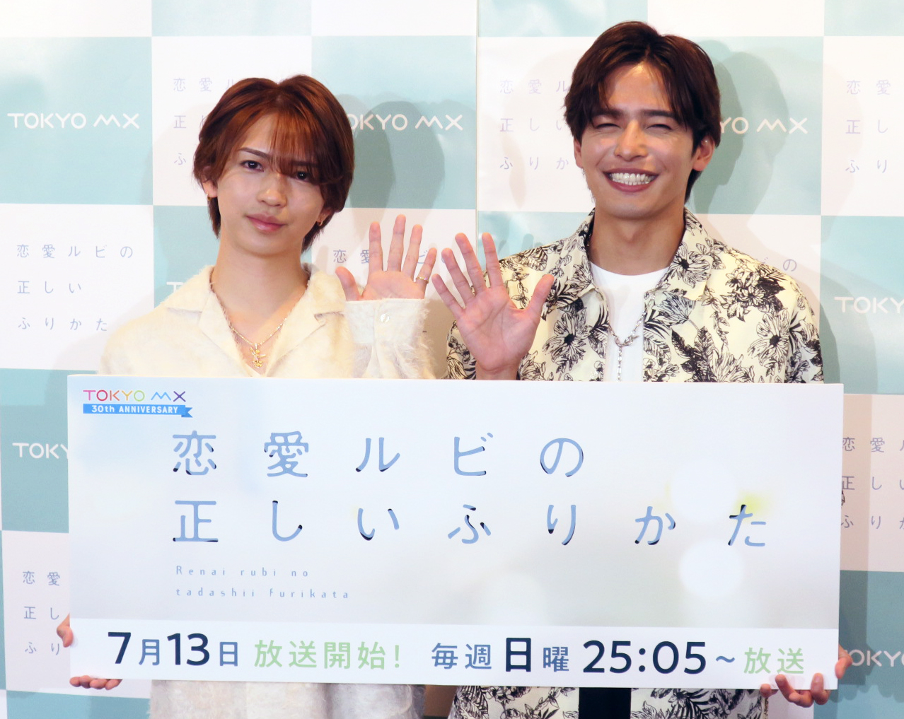 TOKYO MX新日曜ドラマ「恋愛ルビの正しいふりかた」制作発表会見で。左から、岩橋玄樹、相馬理