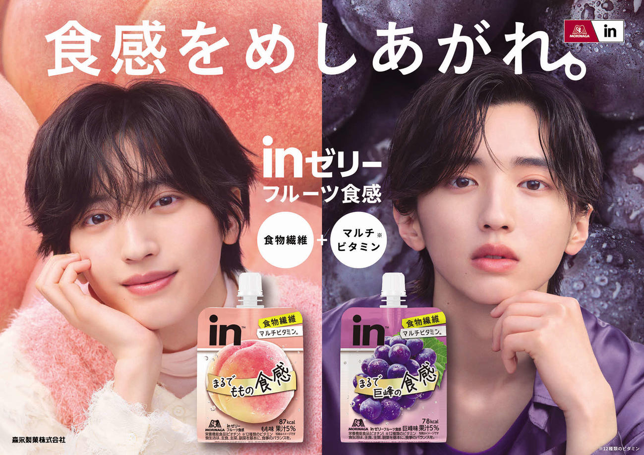 森永製菓の「inゼリーフルーツ食感」新テレビCMに出演するなにわ男子の道枝駿佑