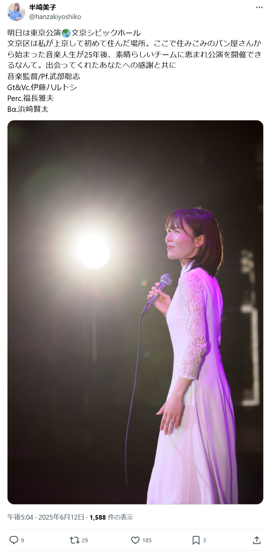 半崎美子のXから
