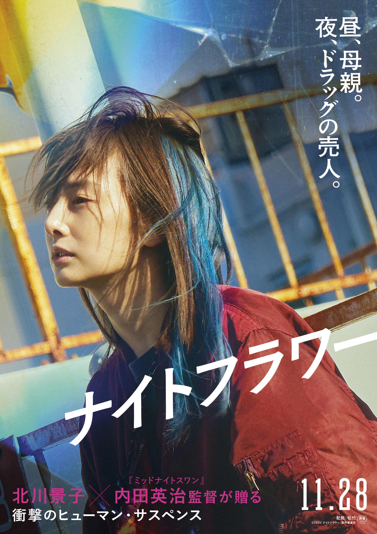 内田英治監督の新作「ナイトフラワー」に主演する北川景子（C）2025「ナイトフラワー」製作委員会