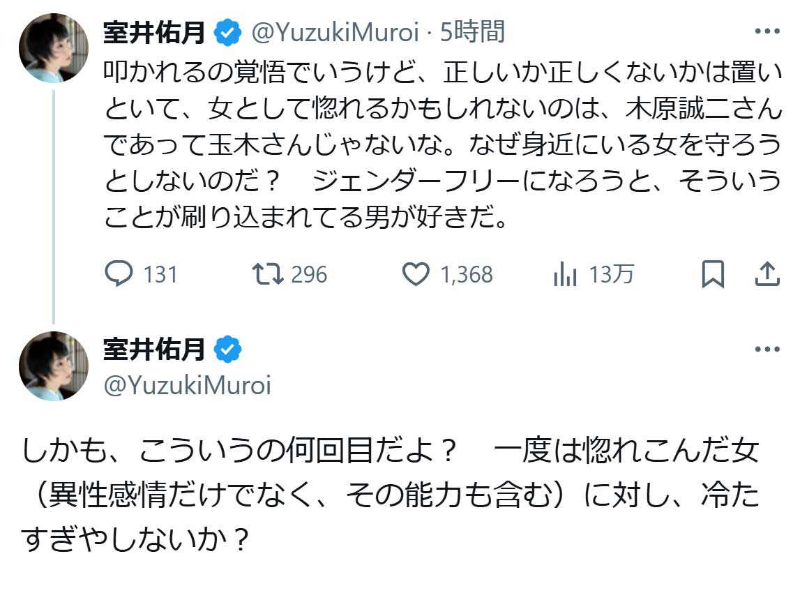 室井佑月氏のX（旧ツイッター）から　