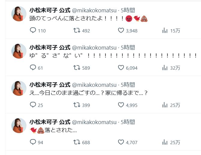 小松未可子のＸから