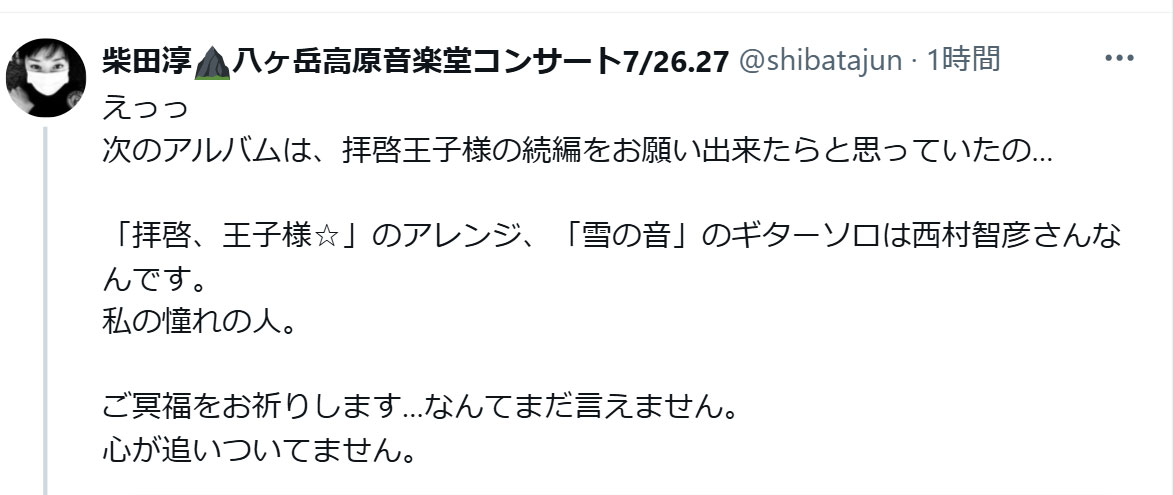 柴田淳のXから