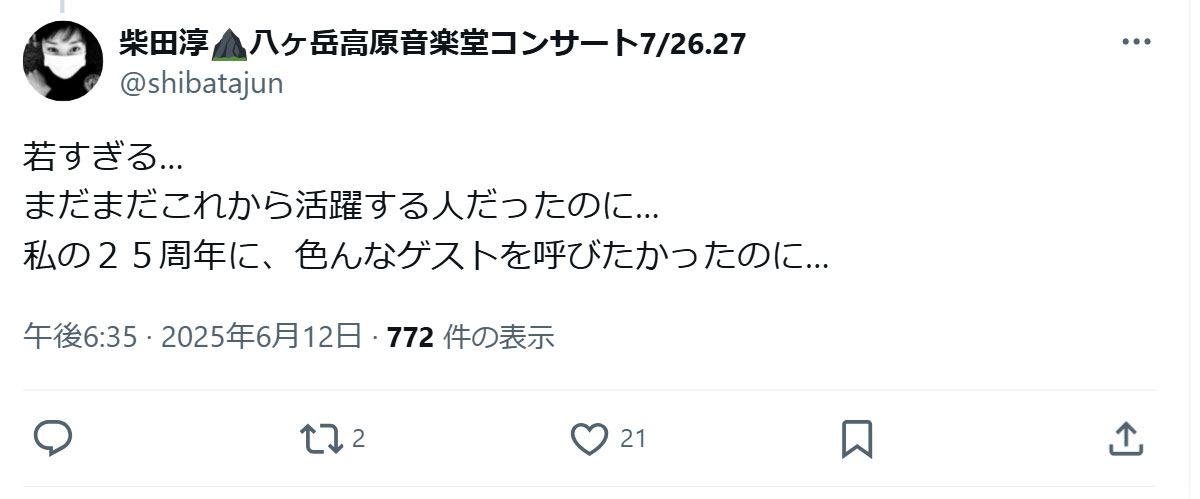 柴田淳のXから