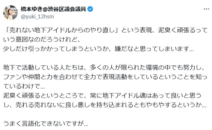 橋本ゆき氏のXから