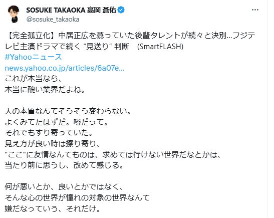 芸能界への思いを率直につづった高岡蒼佑（Xから）