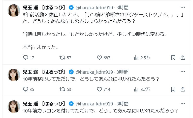 兒玉遥のXから