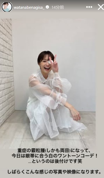 渡邊渚のインスタグラムから
