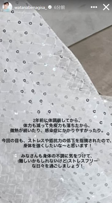 渡邊渚のインスタグラムから