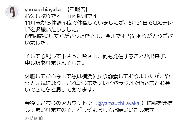 山内彩加アナのインスタグラムから