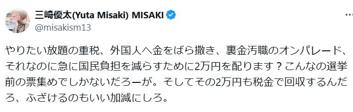 三崎優太のXから