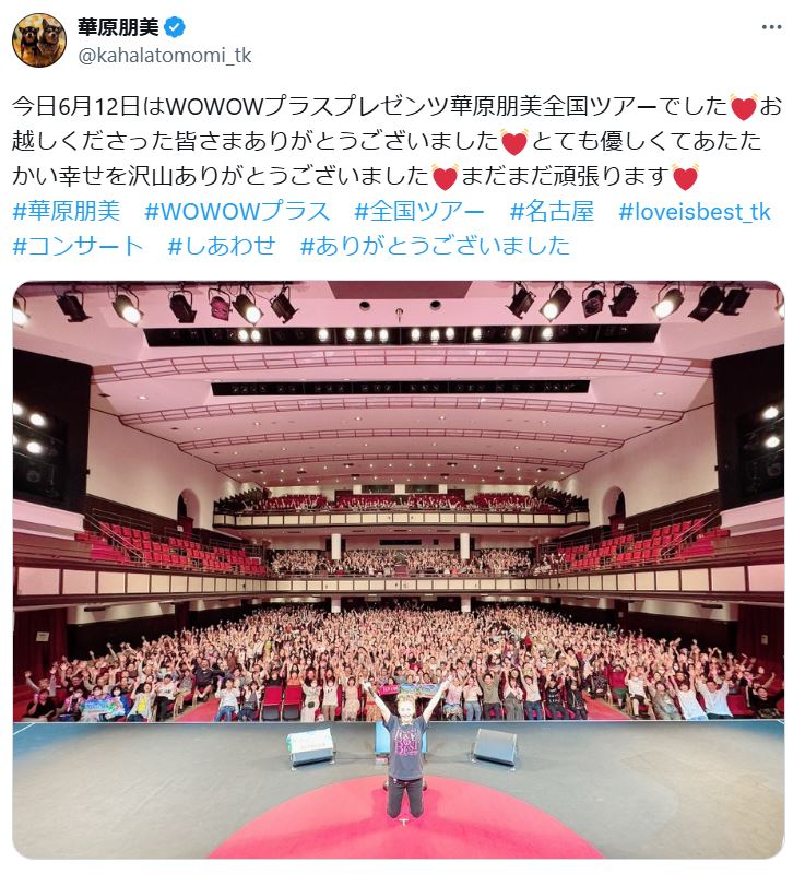 華原朋美のXから