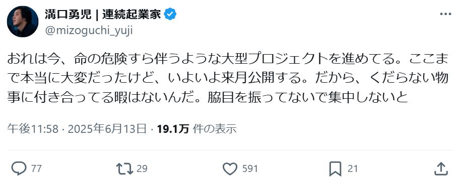 溝口勇児氏のXから