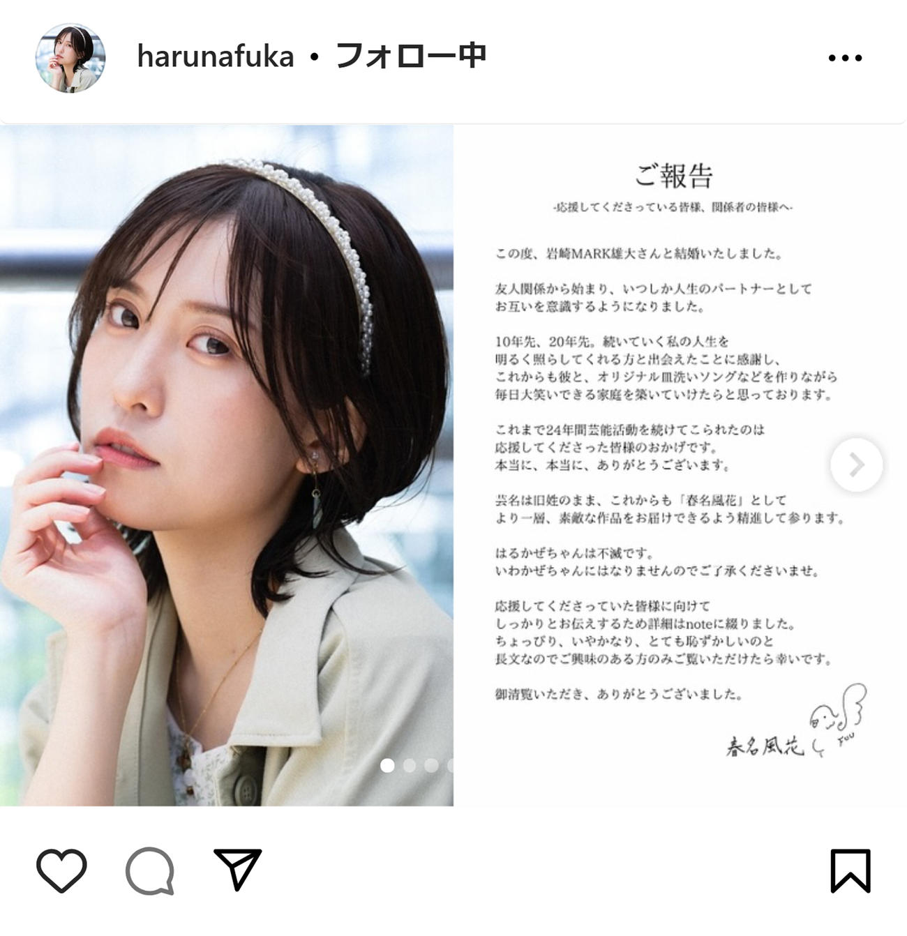 春名風花のインスタグラムから