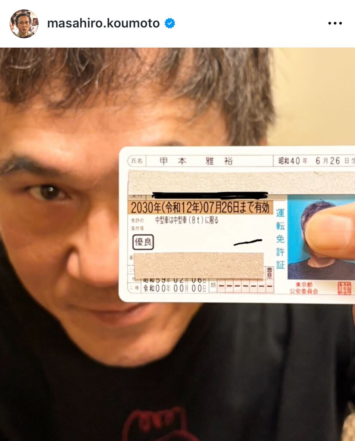 ゴールド免許を見せる甲本雅裕（インスタグラムから）