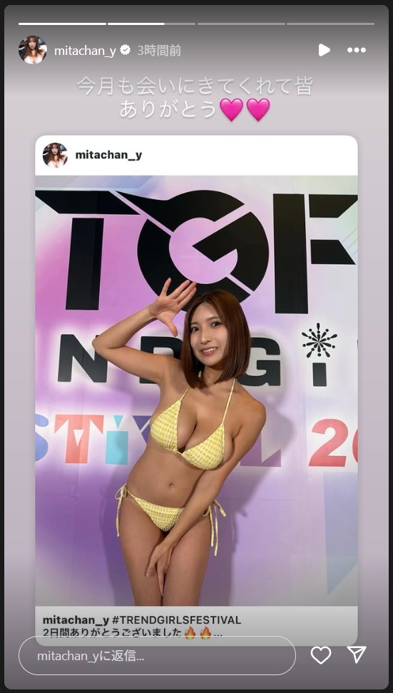 三田悠貴のストーリーズから