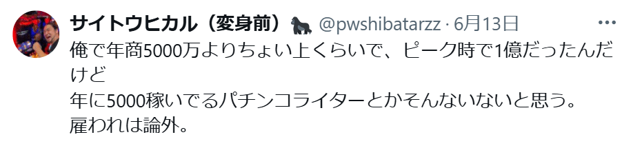 シバターのXから