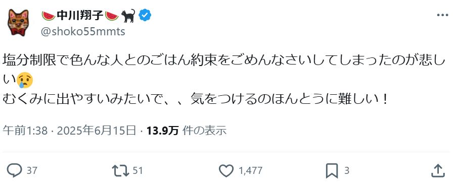 中川翔子のXから
