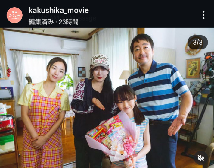 「かくかくしかじか」公式インスタグラムから