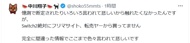 中川翔子のXから