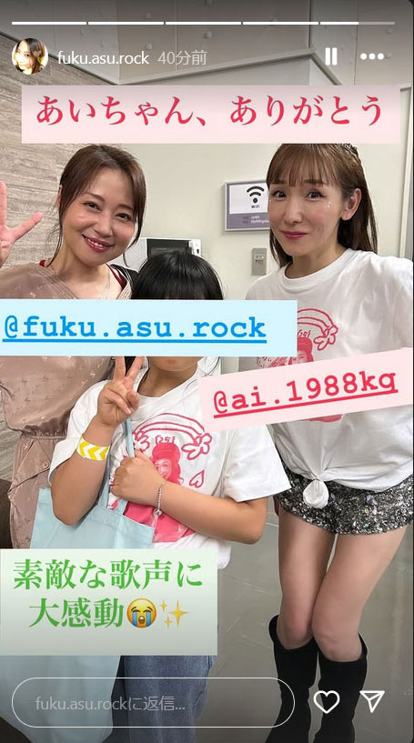 福田明日香インスタグラムから