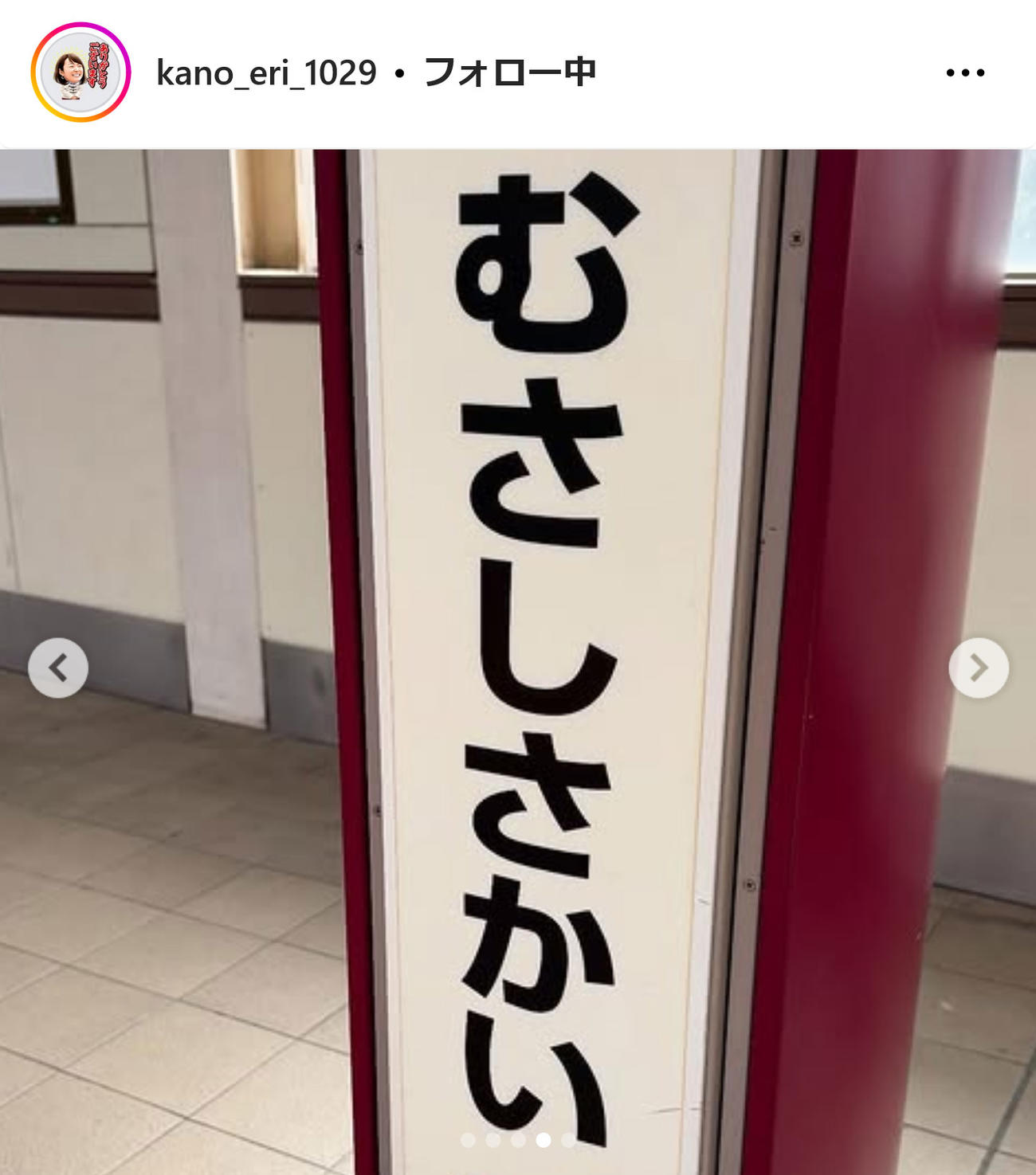 狩野恵里アナのインスタグラムから