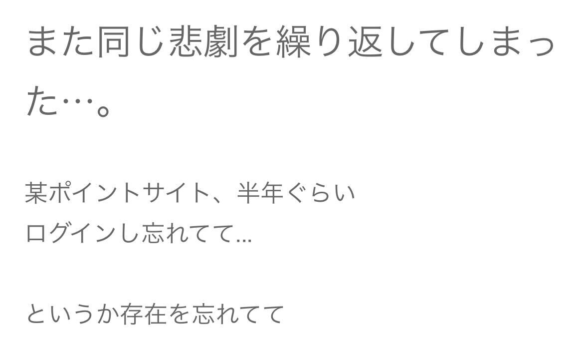 ポイント失効にショックを受けるあちゅうさん（ブログから）