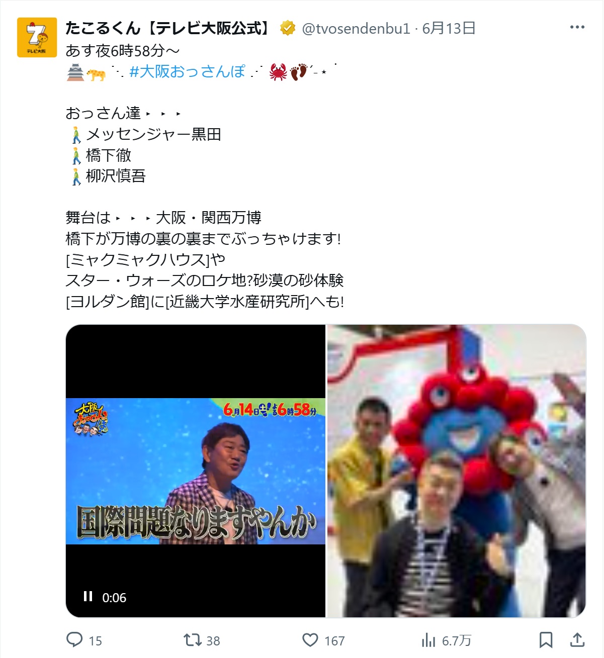 テレビ大阪の公式Xから