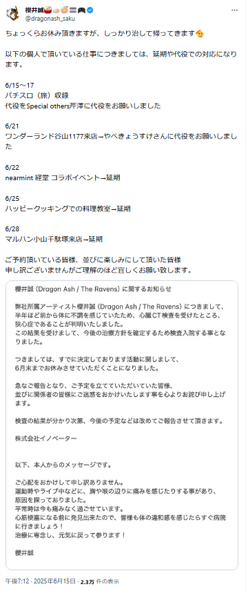 櫻井誠のXから